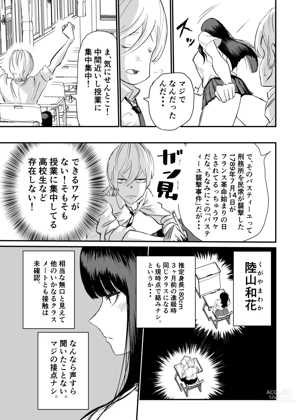Page 4 of doujinshi Suitei Shinchou 185 cm Muchimuchi Doukyuusei ni Yarareru!!!