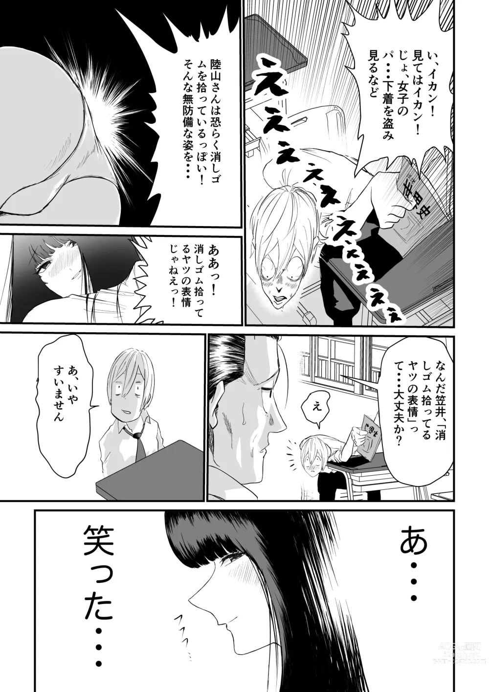 Page 6 of doujinshi Suitei Shinchou 185 cm Muchimuchi Doukyuusei ni Yarareru!!!