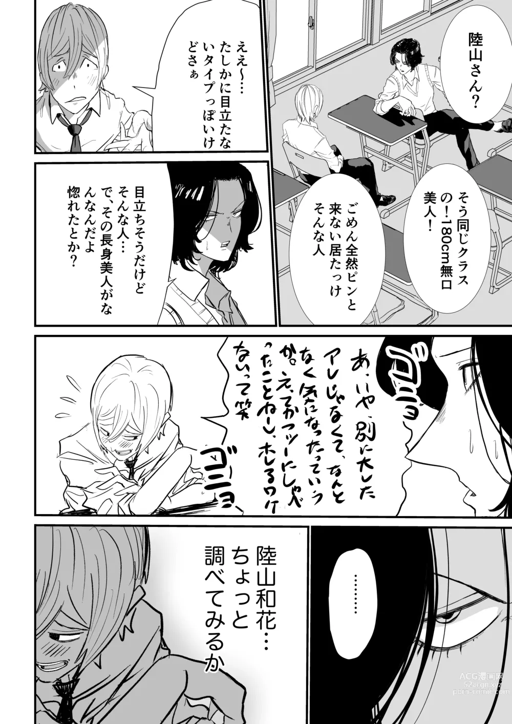 Page 7 of doujinshi Suitei Shinchou 185 cm Muchimuchi Doukyuusei ni Yarareru!!!