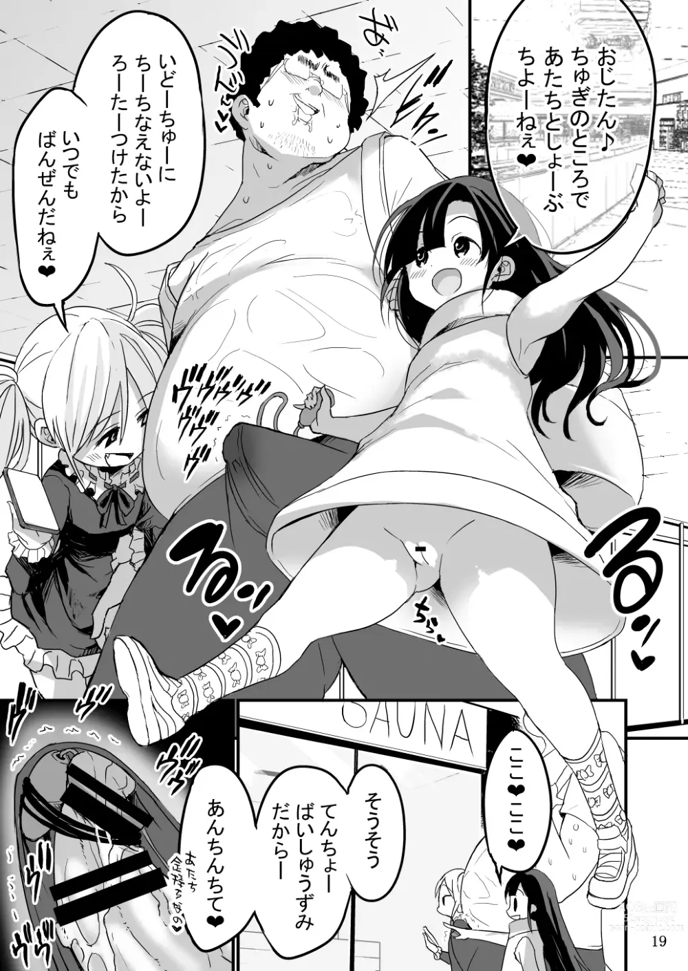 Page 19 of doujinshi Chibitches REMIX