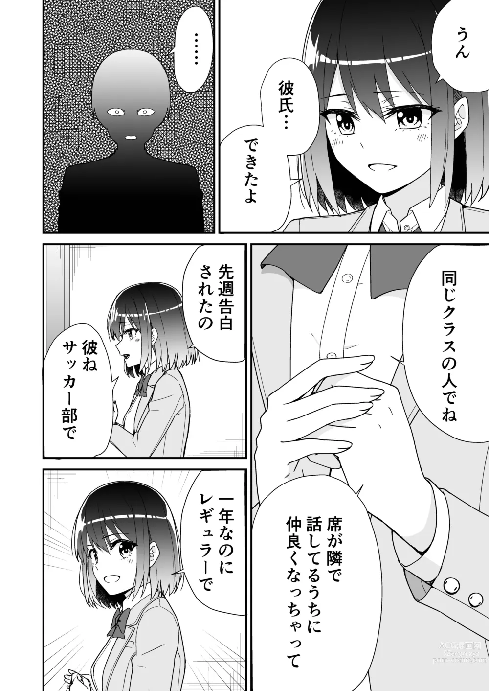 Page 14 of doujinshi Hajimete no Motokano