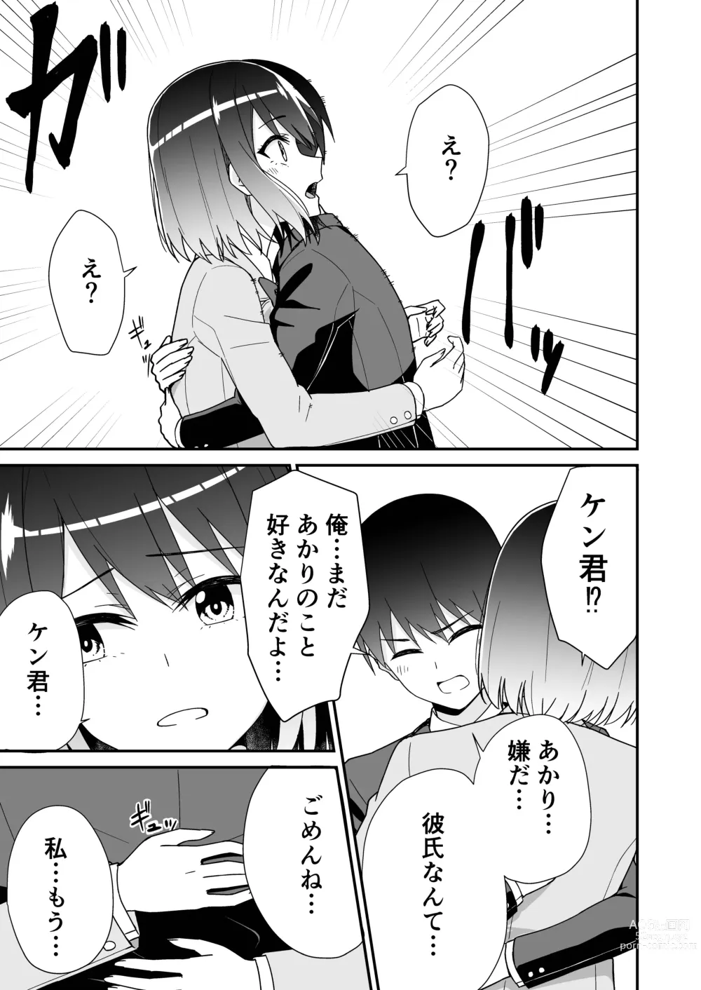 Page 15 of doujinshi Hajimete no Motokano