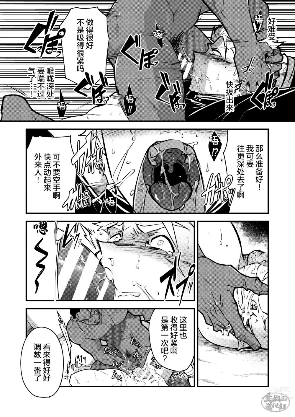 Page 12 of doujinshi 黑铁之宿 堕落的性奴隶剑士