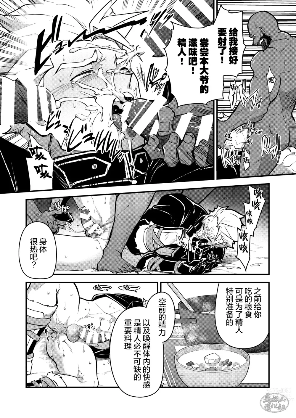 Page 14 of doujinshi 黑铁之宿 堕落的性奴隶剑士