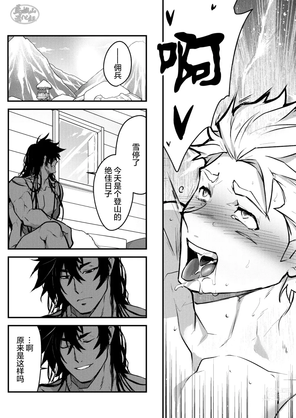 Page 29 of doujinshi 黑铁之宿 堕落的性奴隶剑士