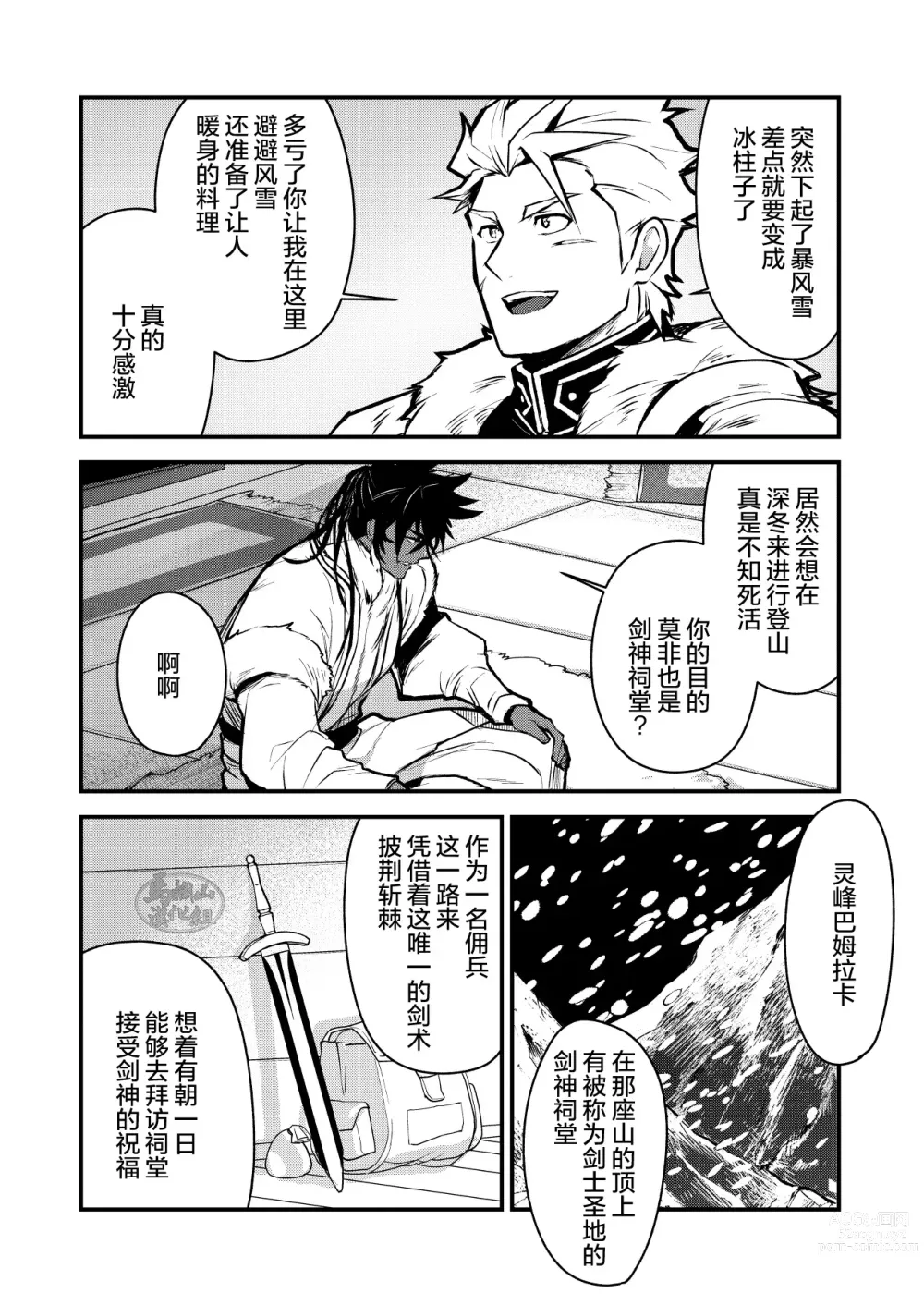 Page 6 of doujinshi 黑铁之宿 堕落的性奴隶剑士