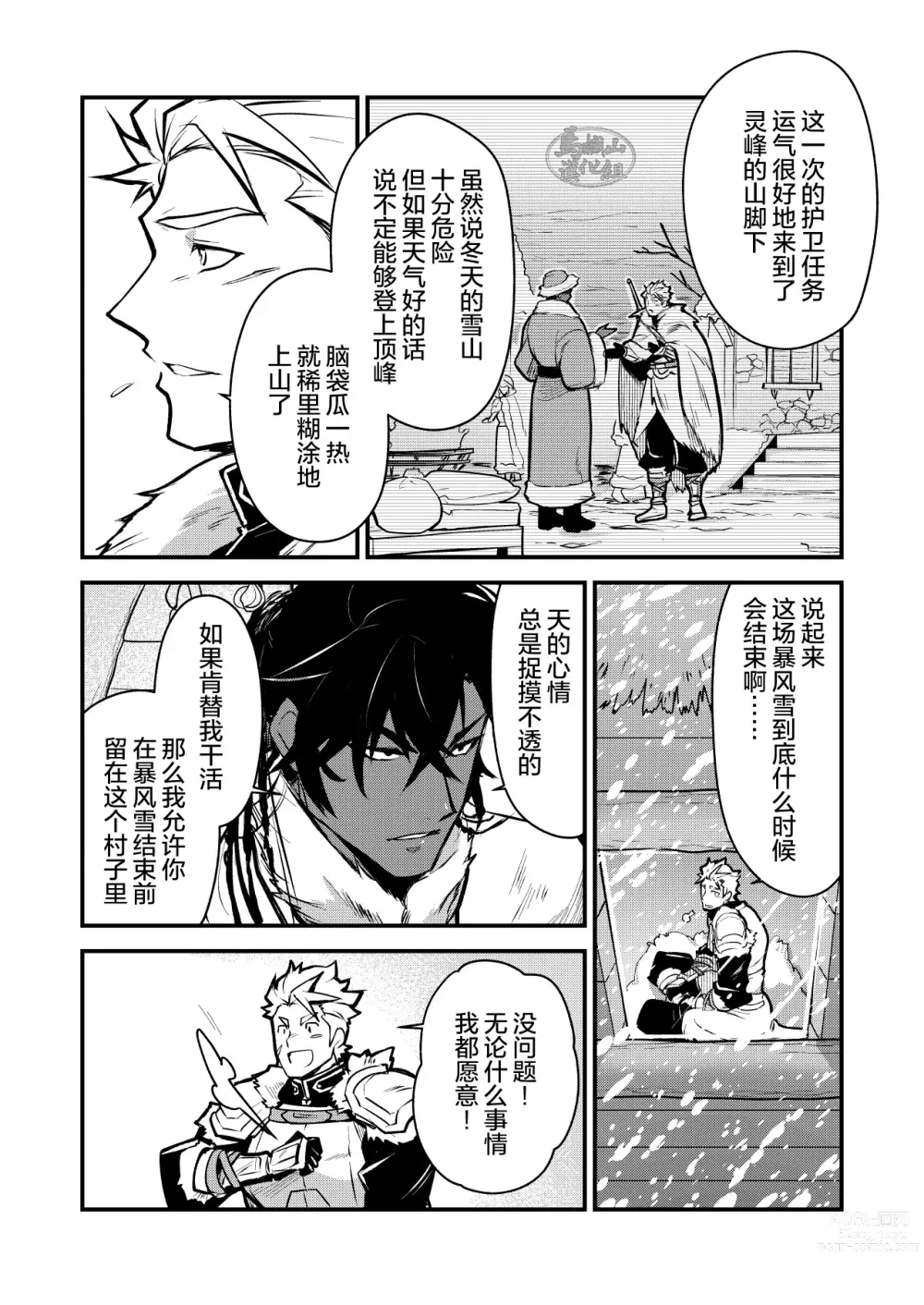 Page 7 of doujinshi 黑铁之宿 堕落的性奴隶剑士