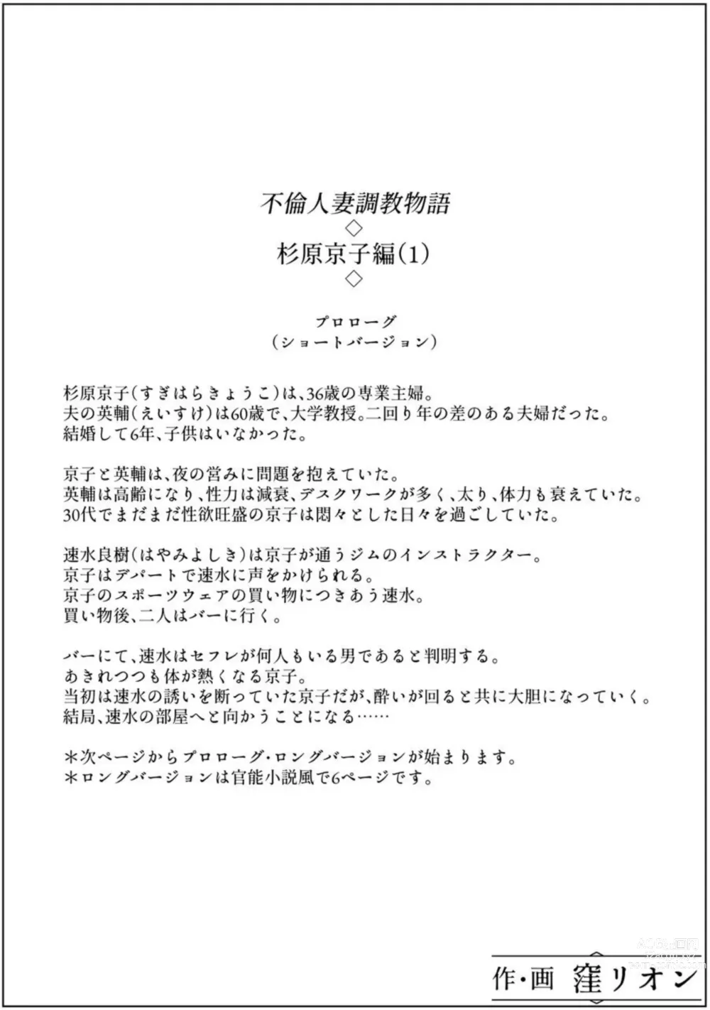 Page 2 of doujinshi Furin Hitozuma Choukyou Monogatari Sugihara Kyouko Hen