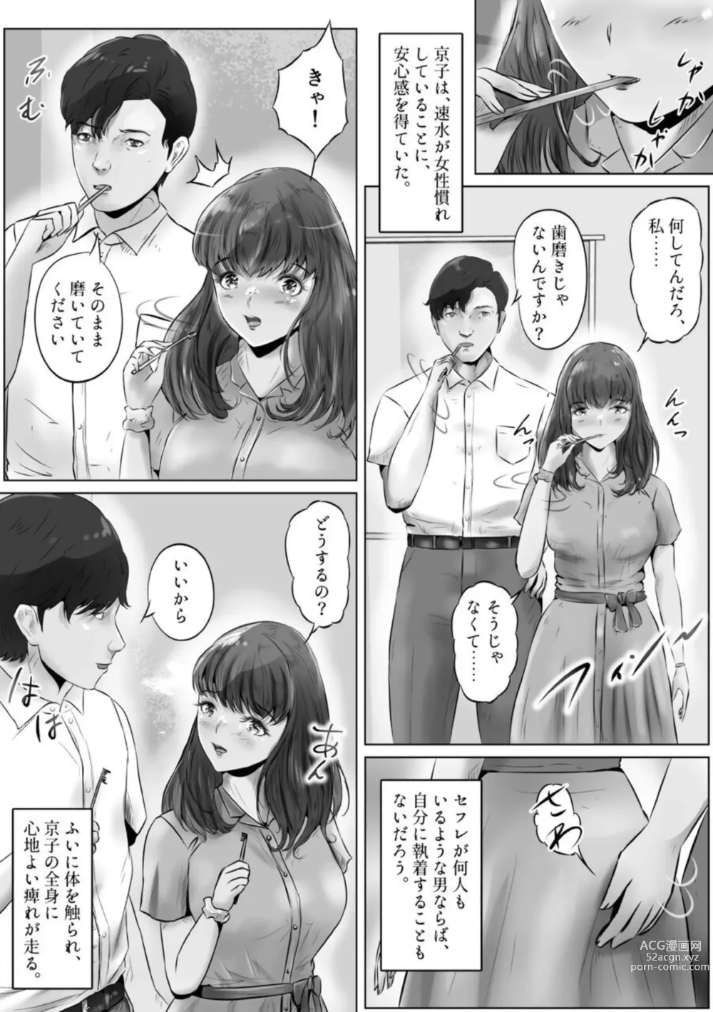 Page 12 of doujinshi Furin Hitozuma Choukyou Monogatari Sugihara Kyouko Hen