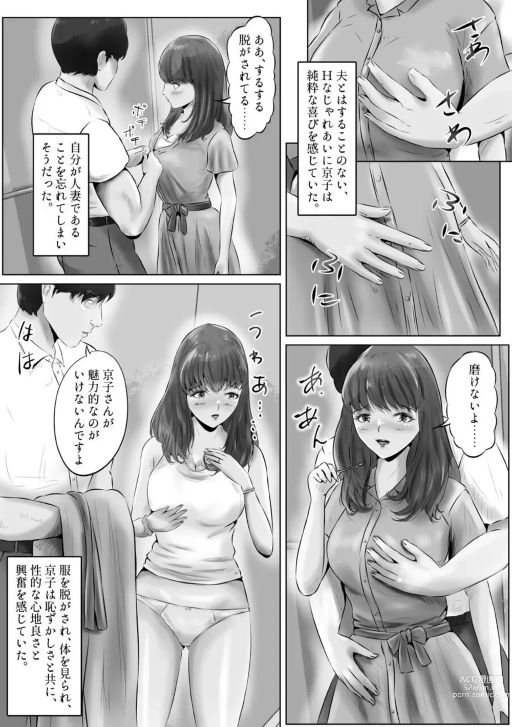 Page 13 of doujinshi Furin Hitozuma Choukyou Monogatari Sugihara Kyouko Hen