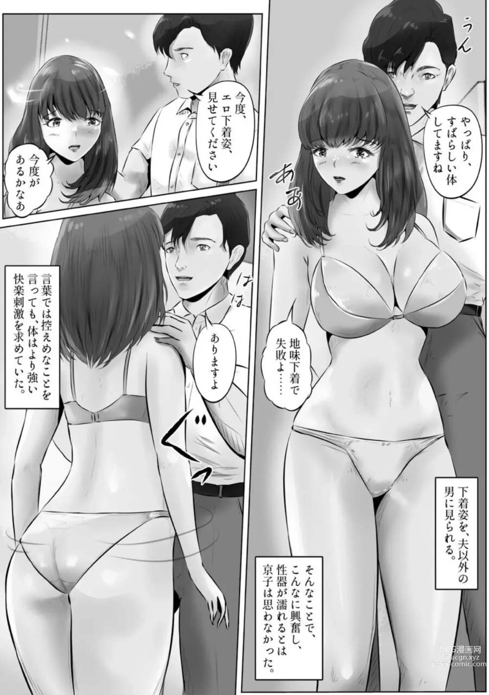 Page 14 of doujinshi Furin Hitozuma Choukyou Monogatari Sugihara Kyouko Hen