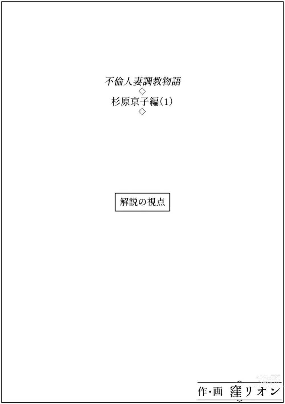 Page 9 of doujinshi Furin Hitozuma Choukyou Monogatari Sugihara Kyouko Hen