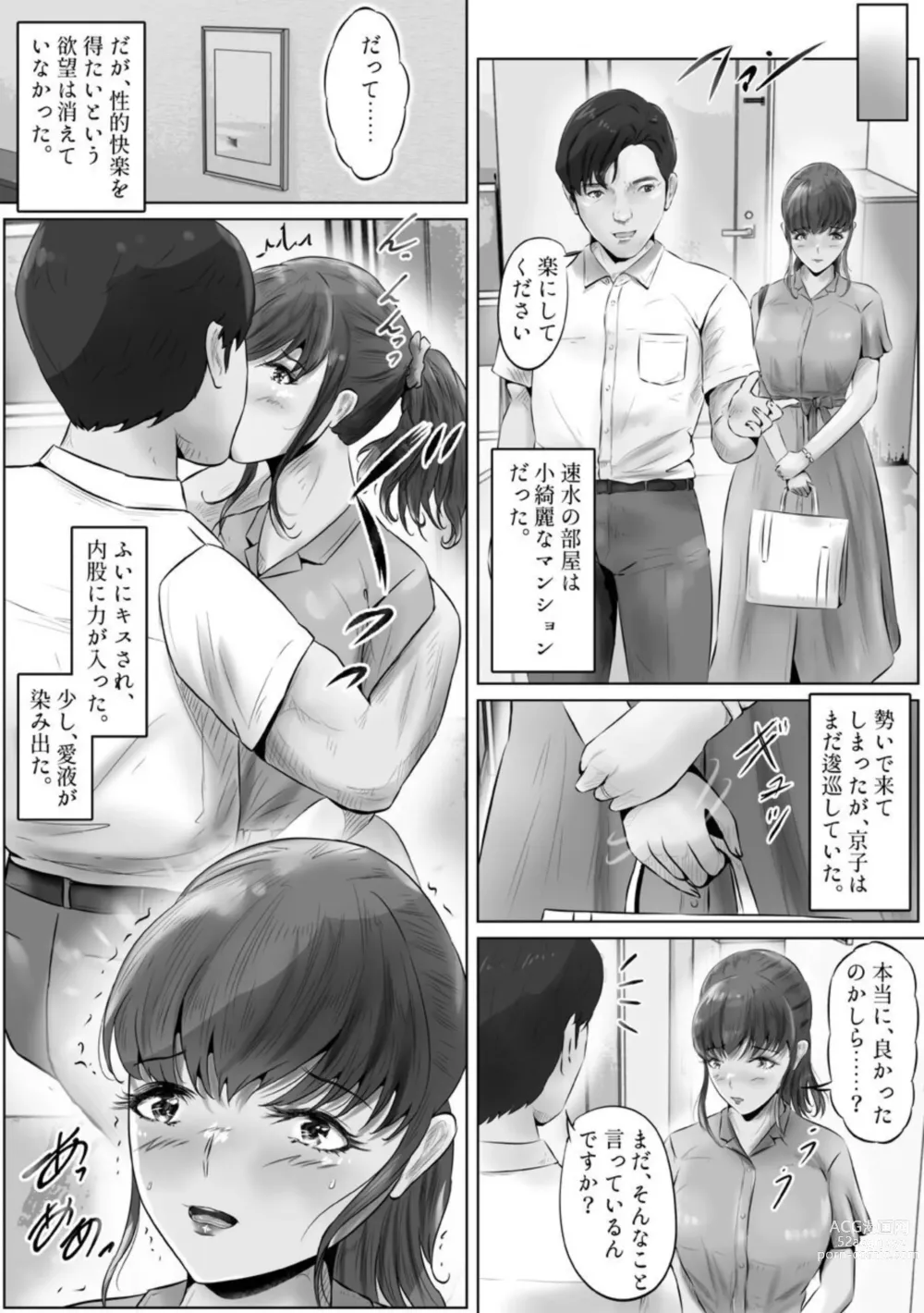 Page 10 of doujinshi Furin Hitozuma Choukyou Monogatari Sugihara Kyouko Hen