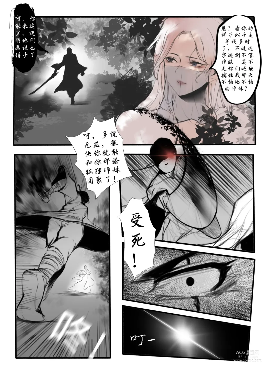 Page 3 of doujinshi 极品家丁 宁坠篇