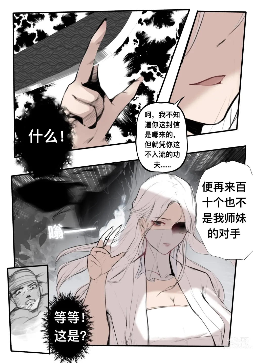 Page 4 of doujinshi 极品家丁 宁坠篇