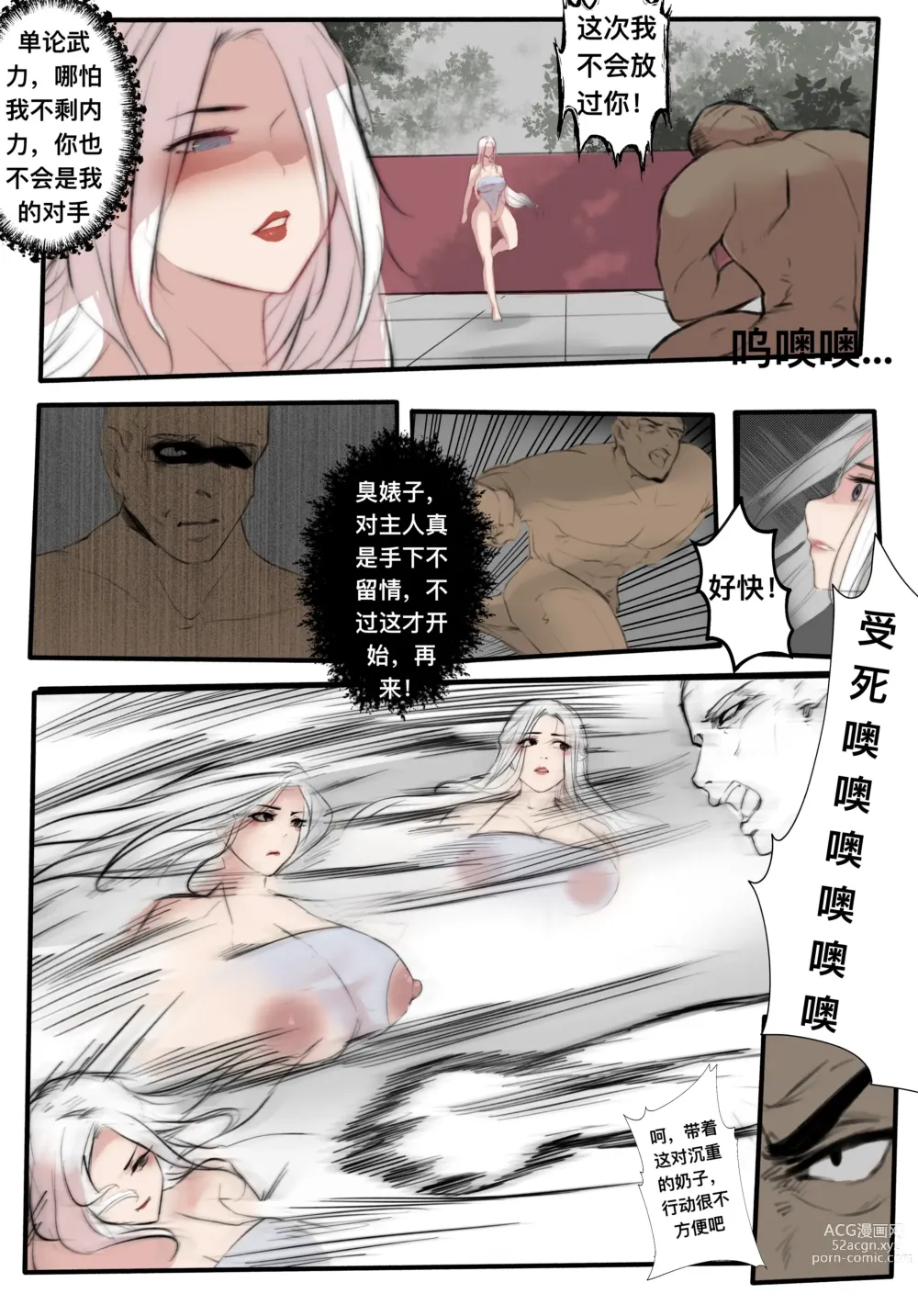 Page 39 of doujinshi 极品家丁 宁坠篇