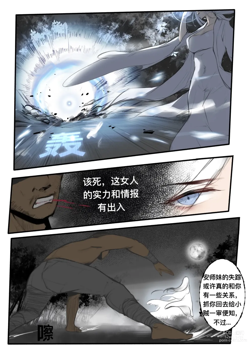 Page 5 of doujinshi 极品家丁 宁坠篇