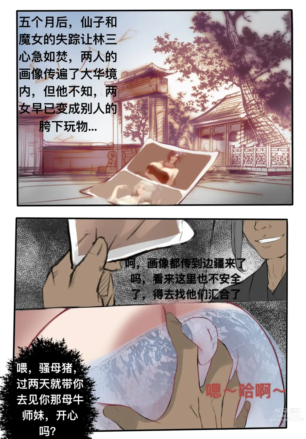 Page 50 of doujinshi 极品家丁 宁坠篇