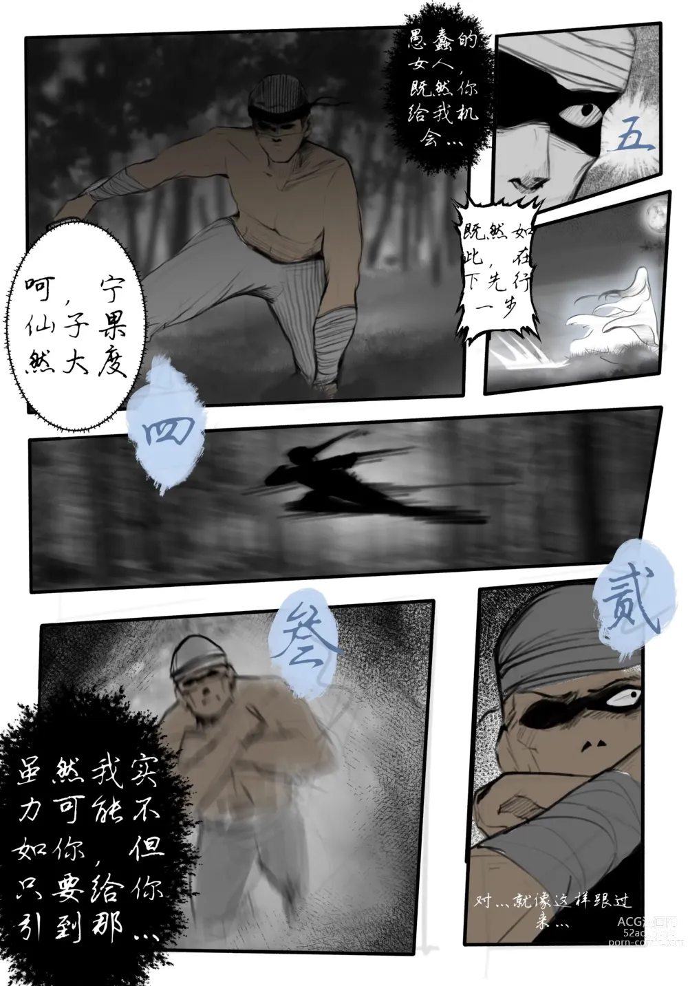 Page 7 of doujinshi 极品家丁 宁坠篇