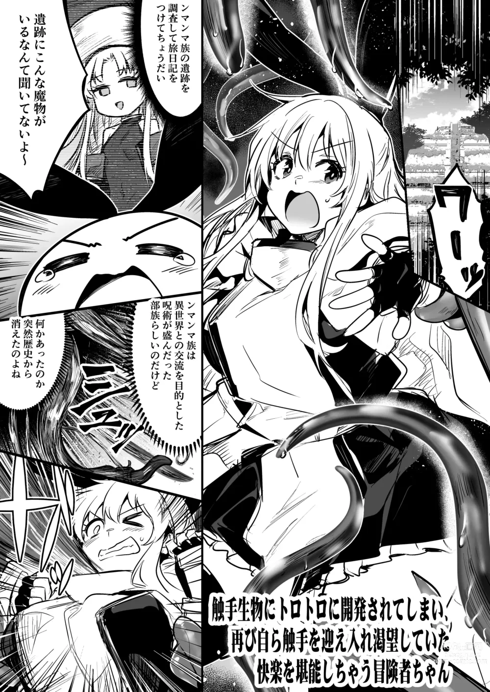 Page 114 of doujinshi Boukensha-chan to Ecchi na Bouken 2