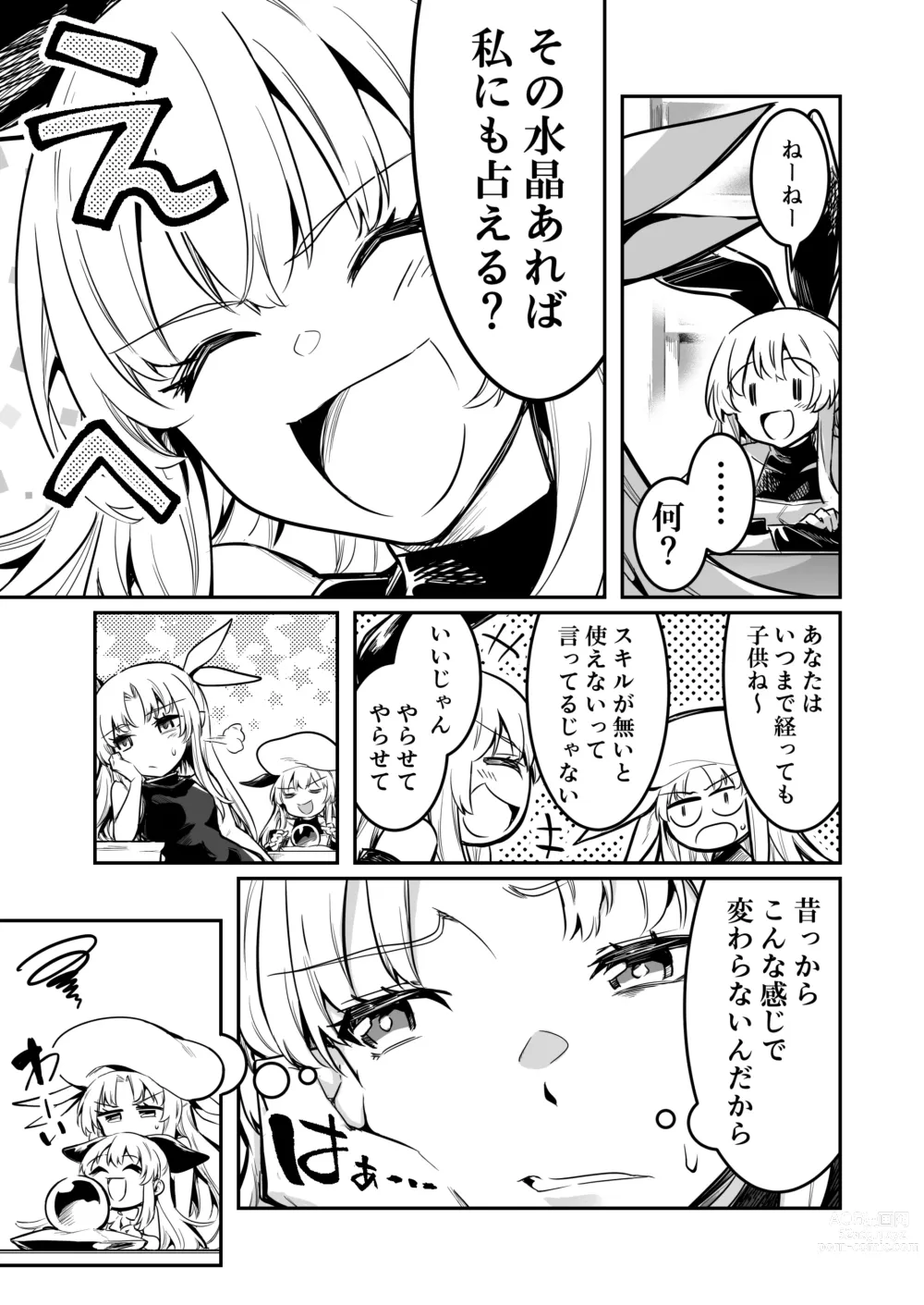 Page 4 of doujinshi Boukensha-chan to Ecchi na Bouken 2