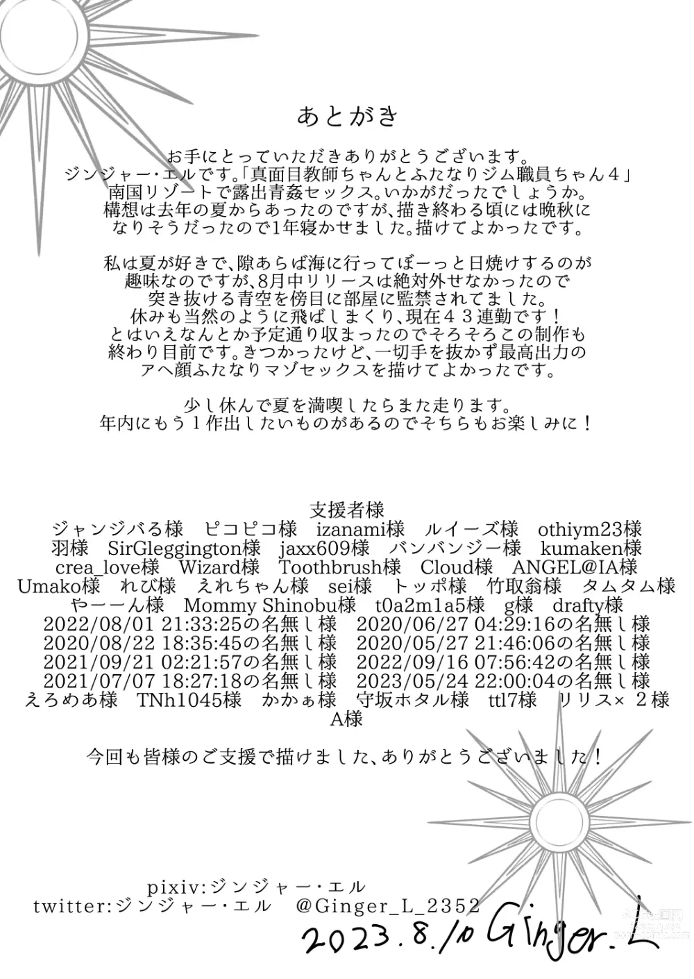 Page 42 of doujinshi Futanari Gym Shhokuin-chan x Majime Koukou Kyoushi-chan 4 - Futanari Gym Employee x Serious Highschool Teacher 4