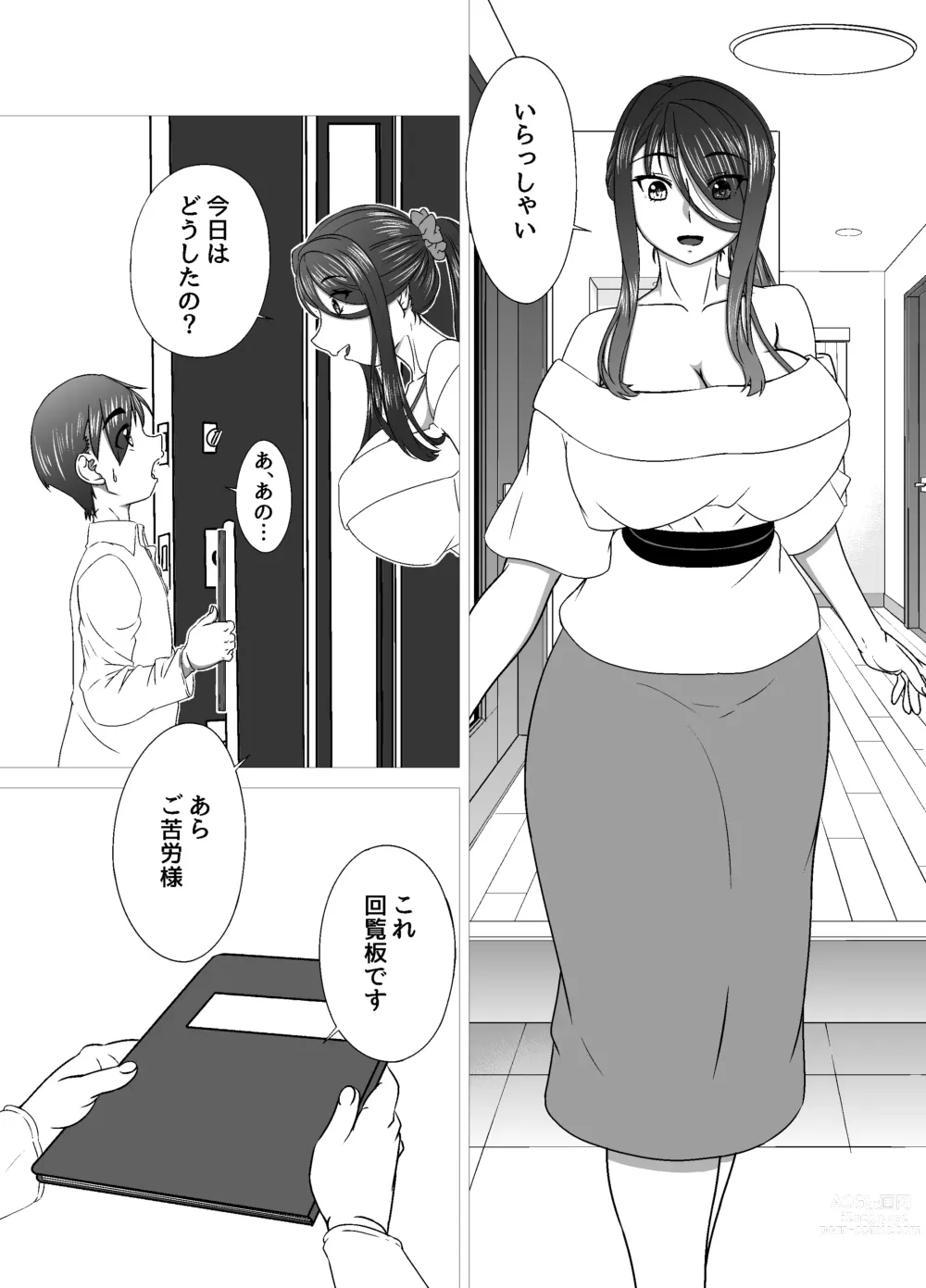 Page 3 of doujinshi Tonari no Mama to no Otsukiai