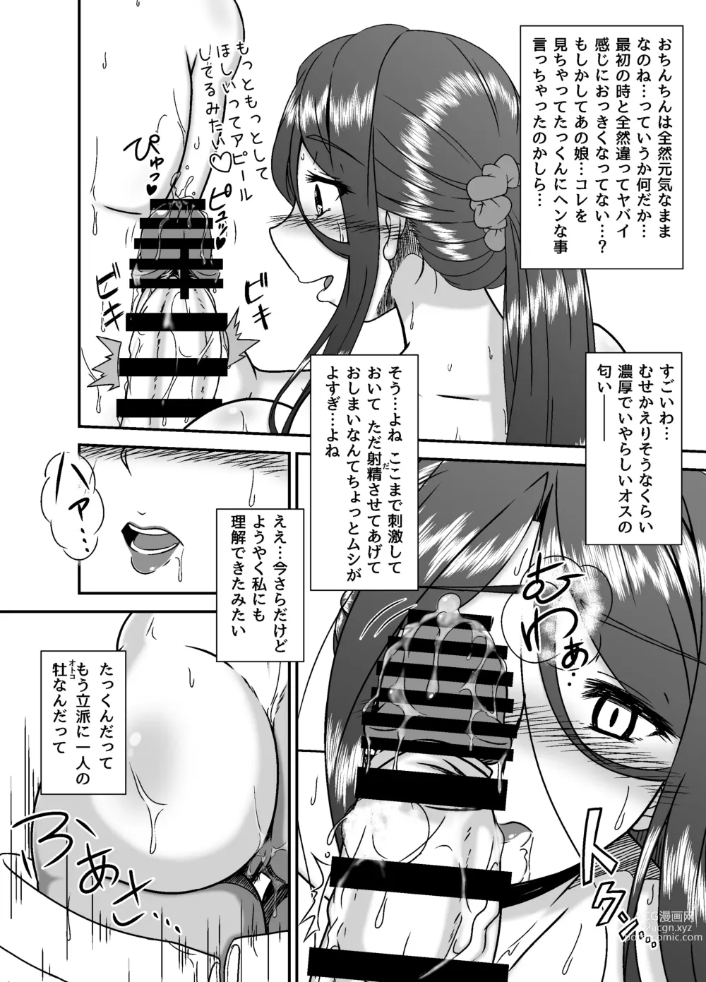 Page 29 of doujinshi Tonari no Mama to no Otsukiai