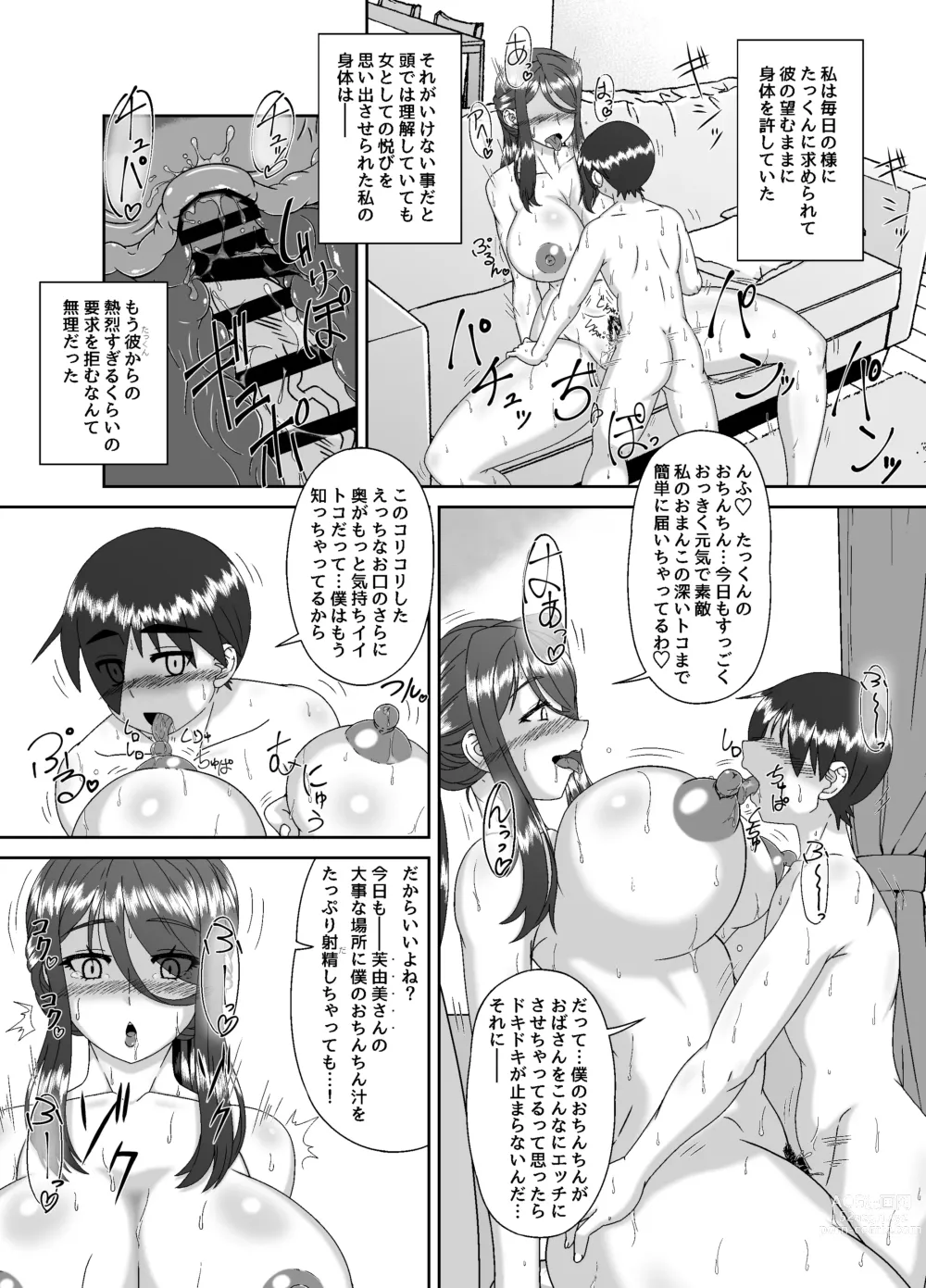 Page 55 of doujinshi Tonari no Mama to no Otsukiai