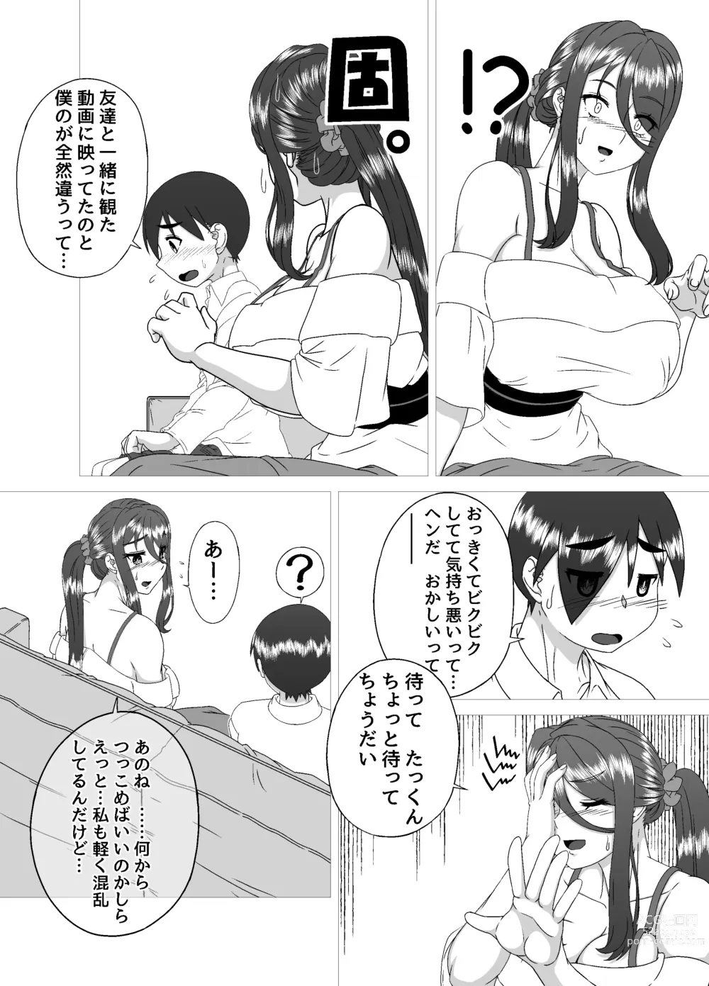 Page 8 of doujinshi Tonari no Mama to no Otsukiai