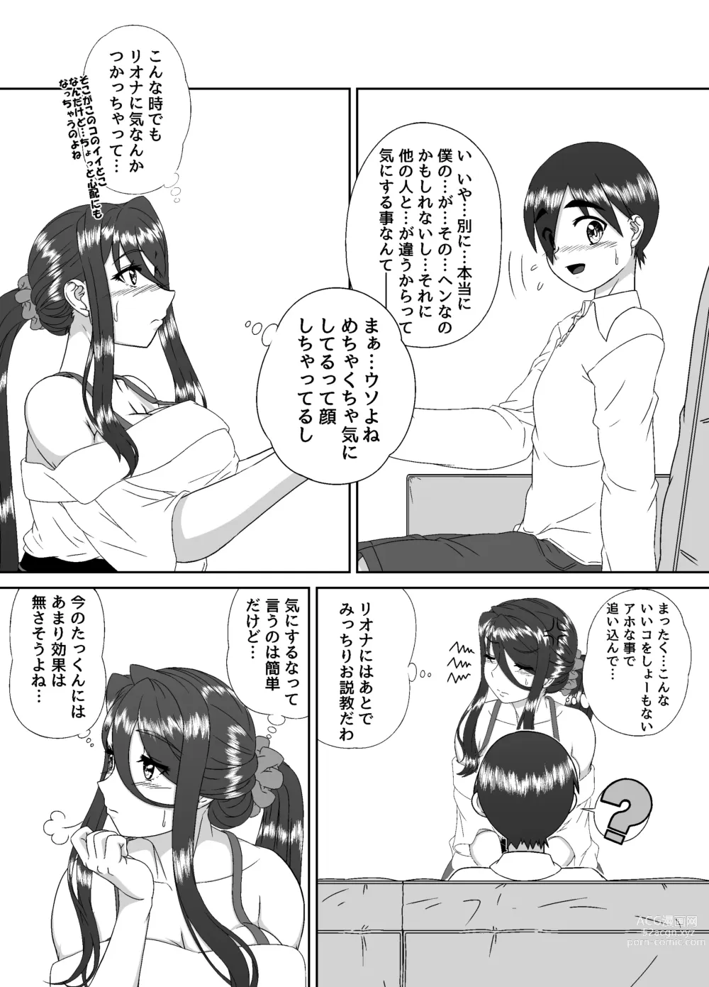 Page 10 of doujinshi Tonari no Mama to no Otsukiai