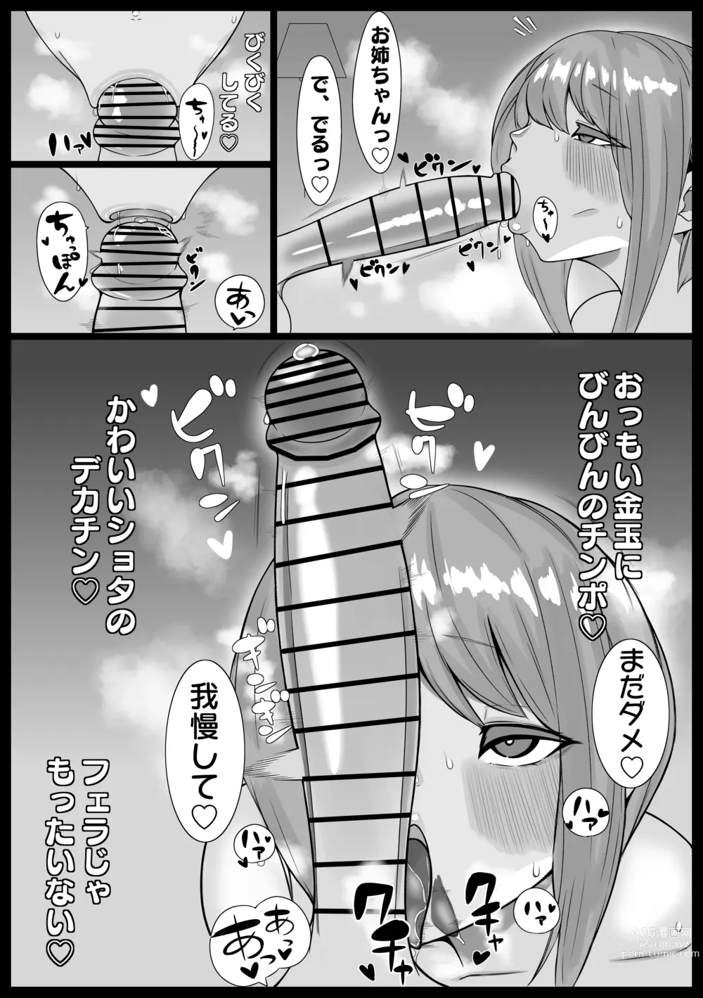 Page 14 of doujinshi Bakunyuu One to Shota Kyokon