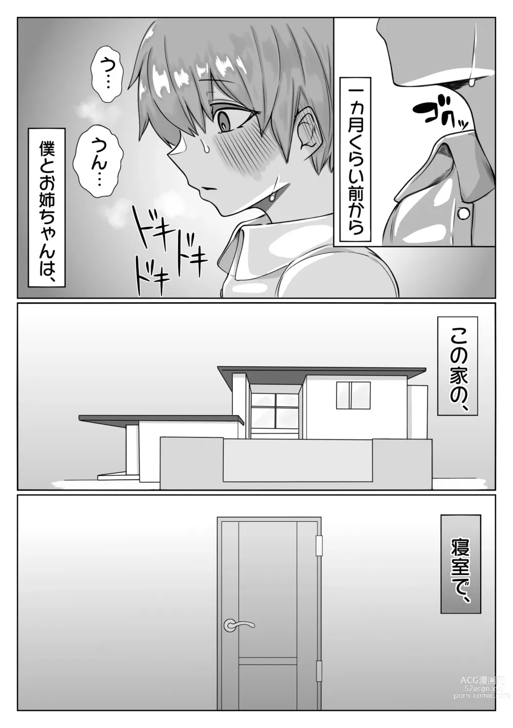 Page 6 of doujinshi Bakunyuu One to Shota Kyokon