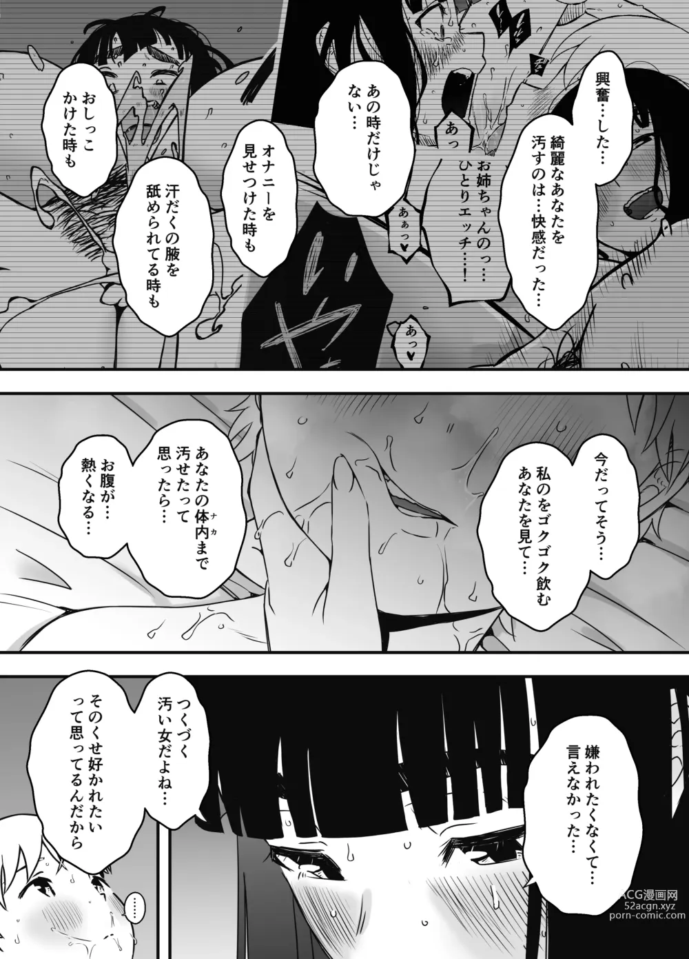 Page 53 of doujinshi Giri no Ane to no Nanokakan Seikatsu 7