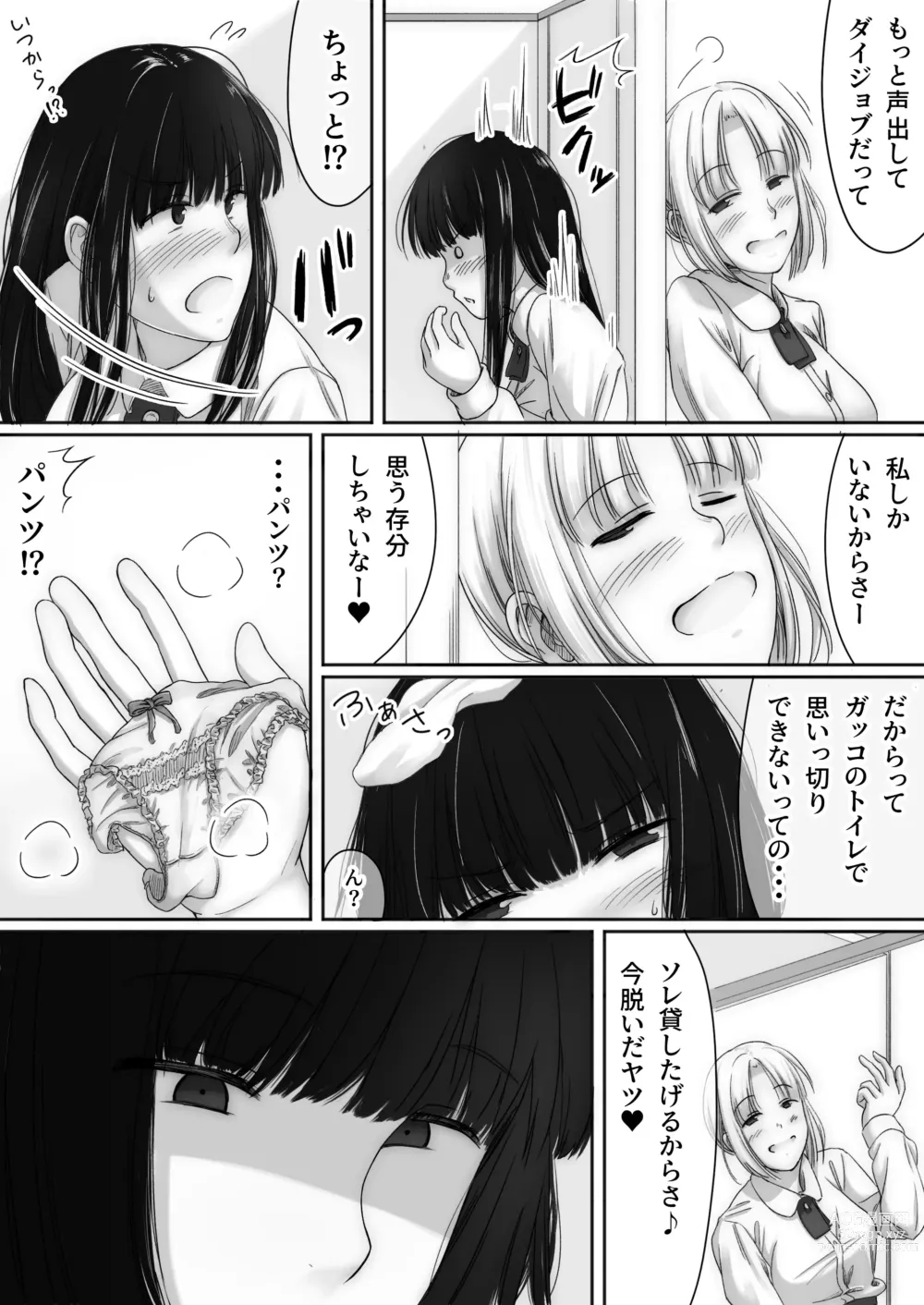 Page 6 of doujinshi Futanari JK ga Kemono ni naru made