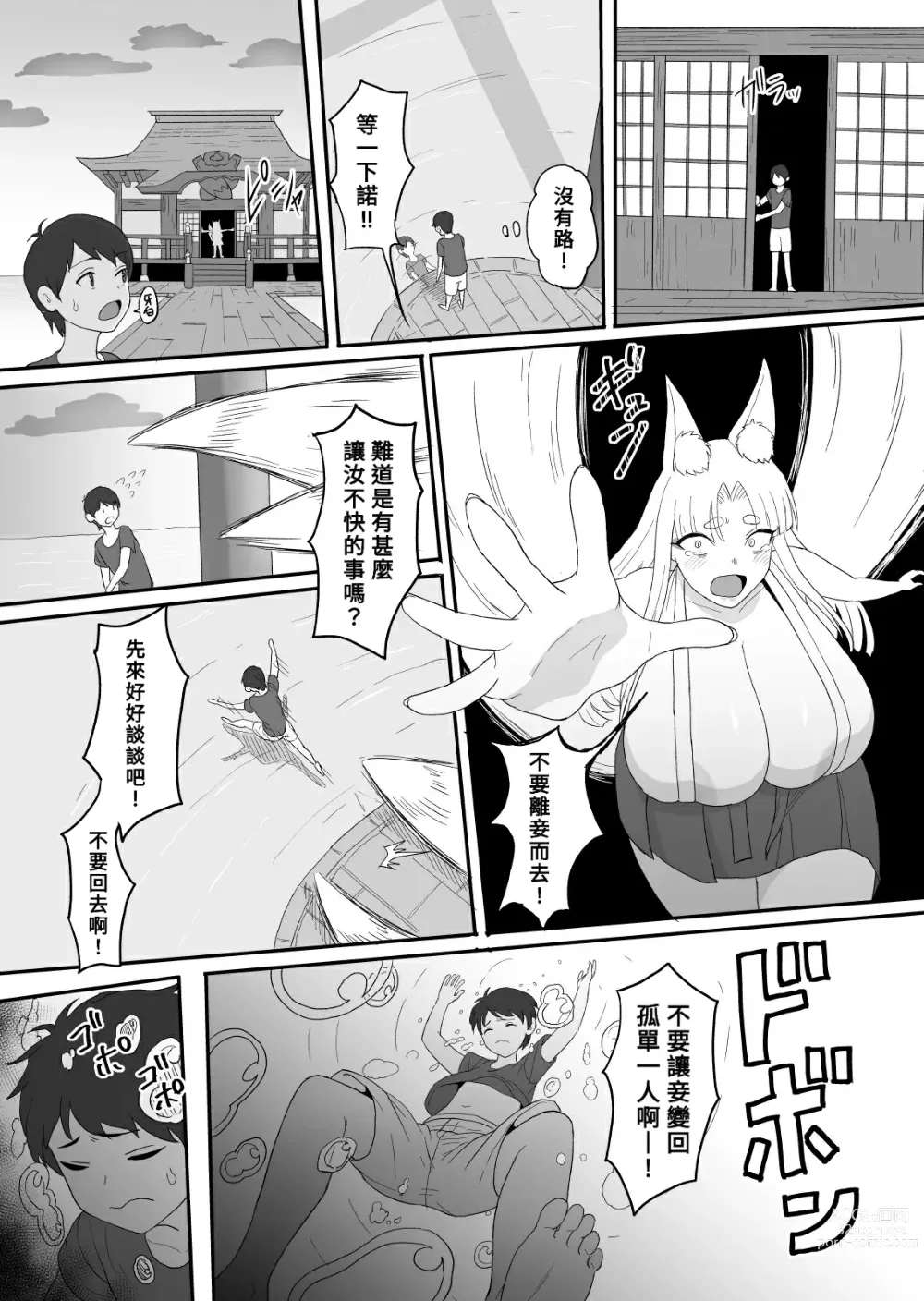 Page 19 of doujinshi Okitsune-sama no Kamikakushi