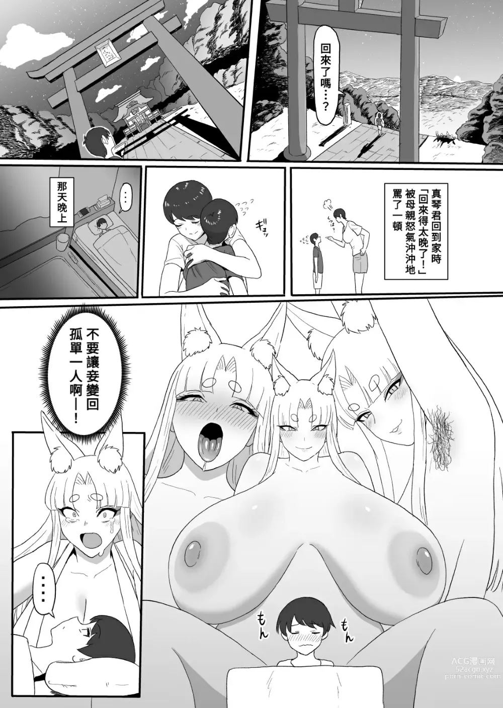 Page 20 of doujinshi Okitsune-sama no Kamikakushi