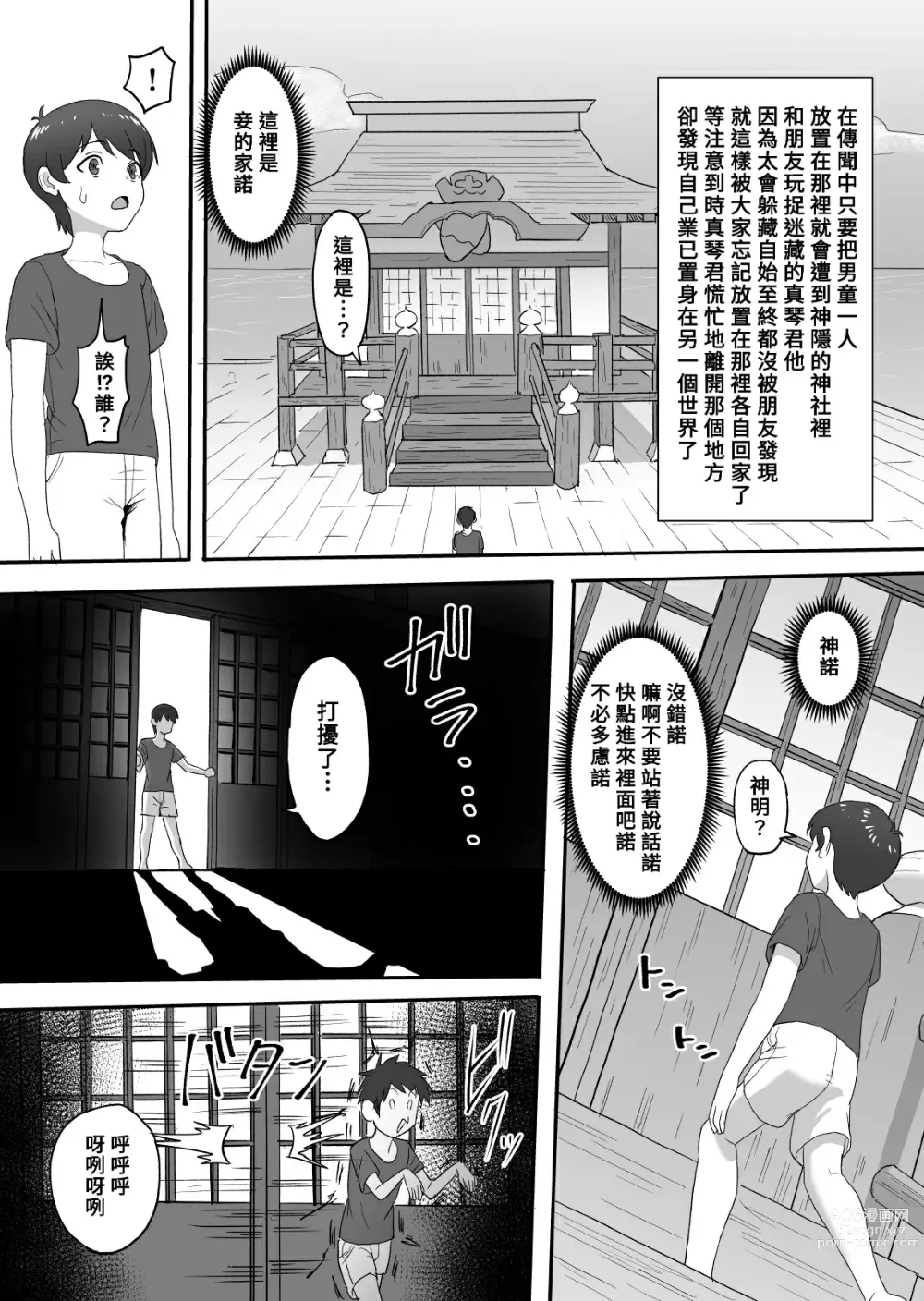 Page 3 of doujinshi Okitsune-sama no Kamikakushi