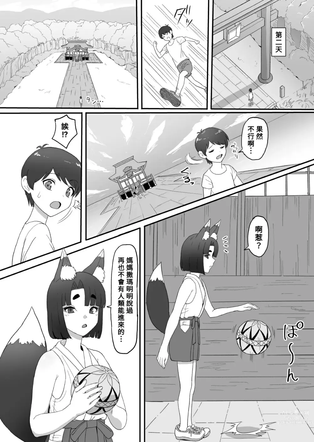 Page 21 of doujinshi Okitsune-sama no Kamikakushi