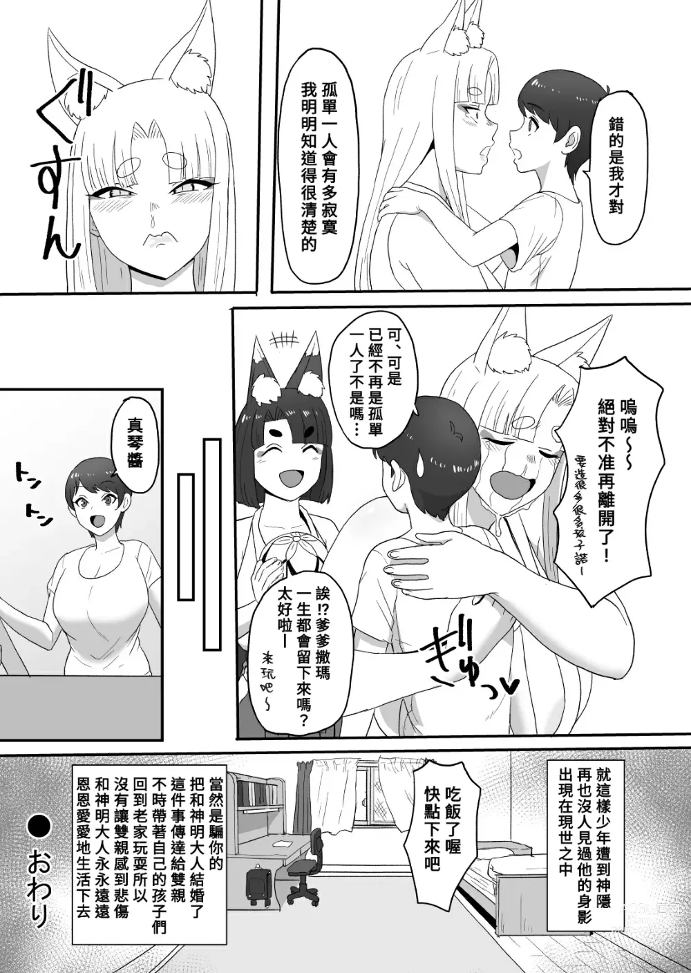 Page 23 of doujinshi Okitsune-sama no Kamikakushi