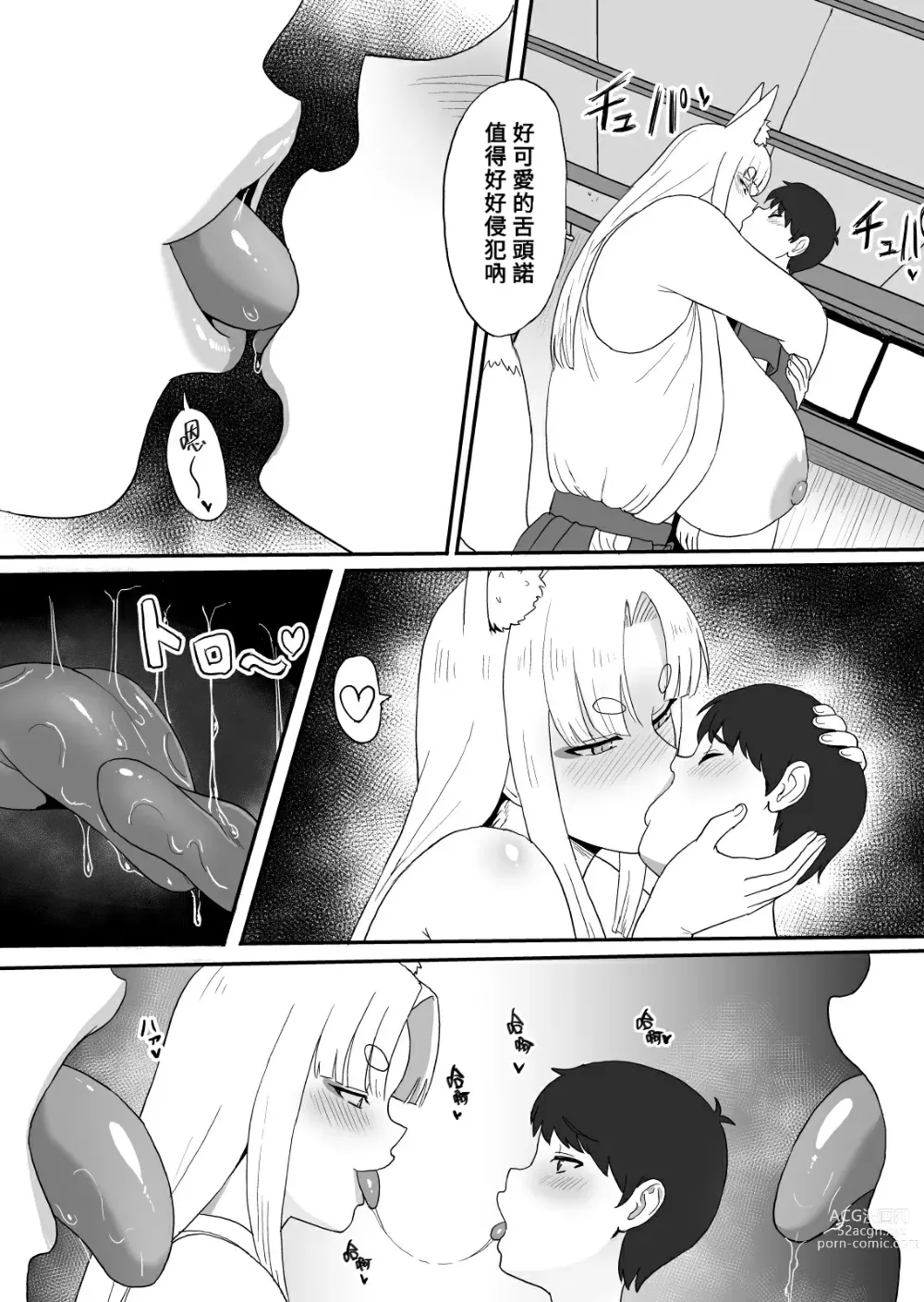 Page 5 of doujinshi Okitsune-sama no Kamikakushi