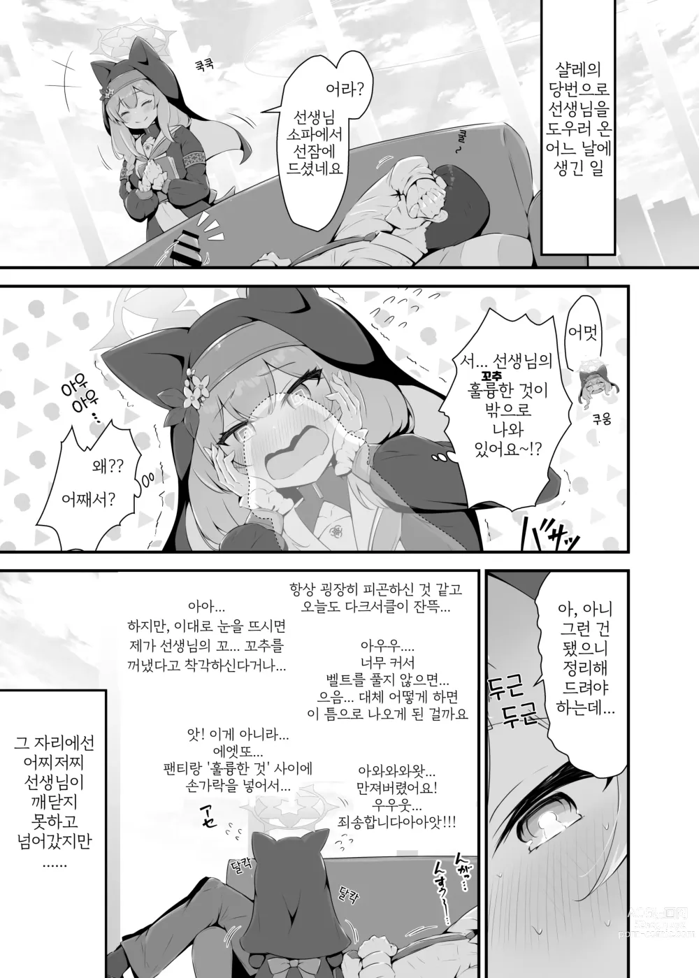 Page 3 of doujinshi 마리가 선생님의 훌륭한 것을 봐버린 결과...!
