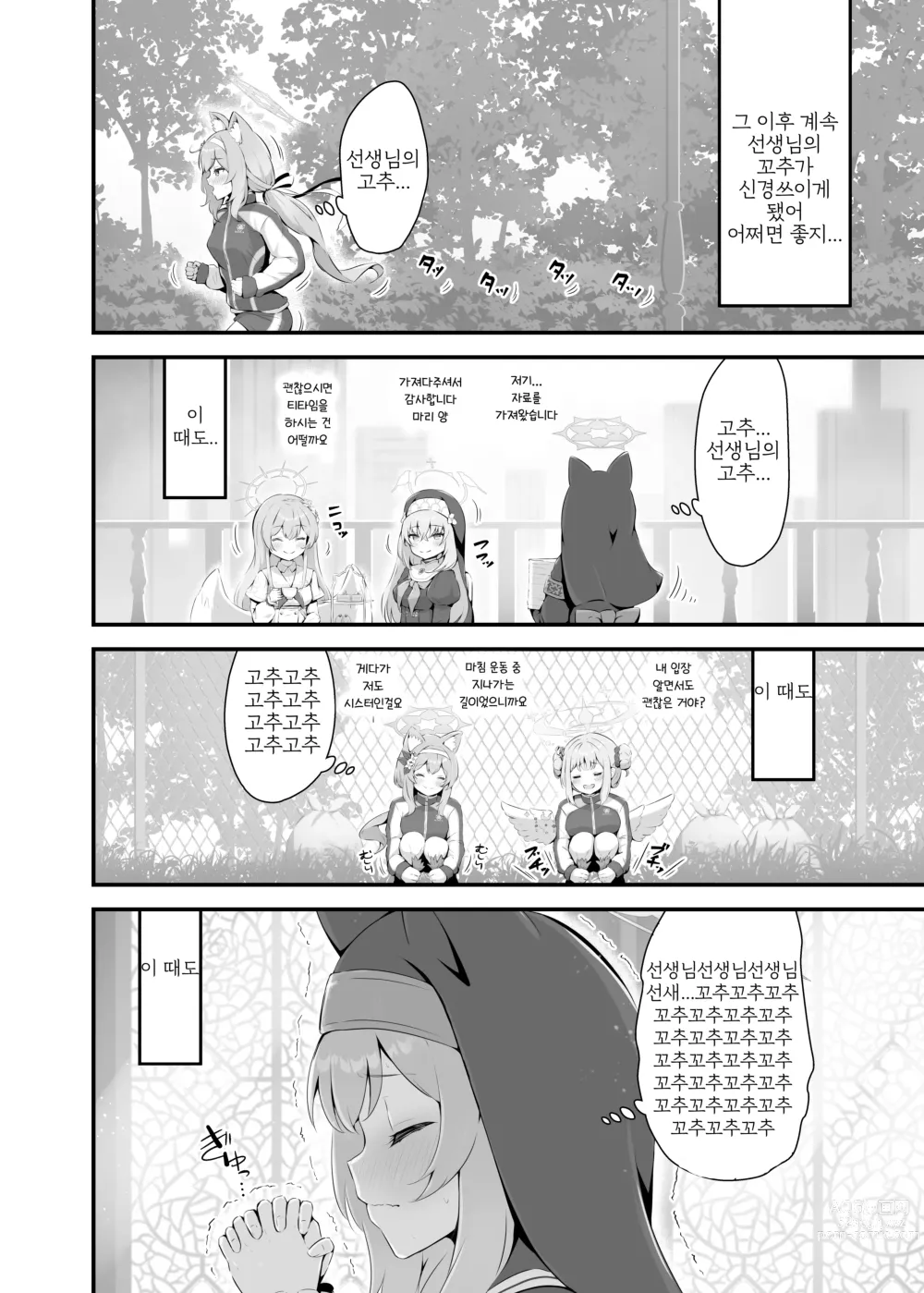 Page 4 of doujinshi 마리가 선생님의 훌륭한 것을 봐버린 결과...!