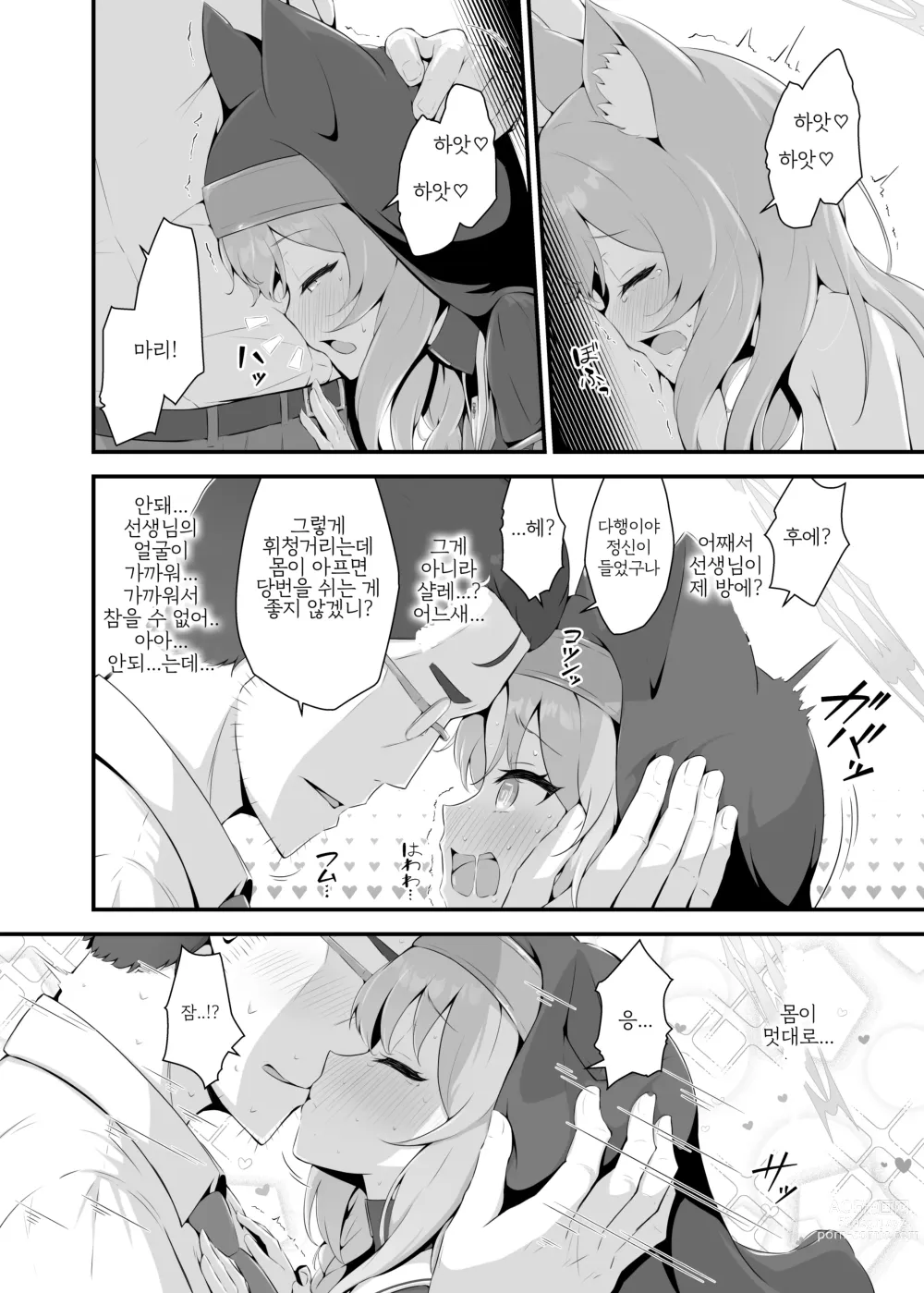 Page 8 of doujinshi 마리가 선생님의 훌륭한 것을 봐버린 결과...!