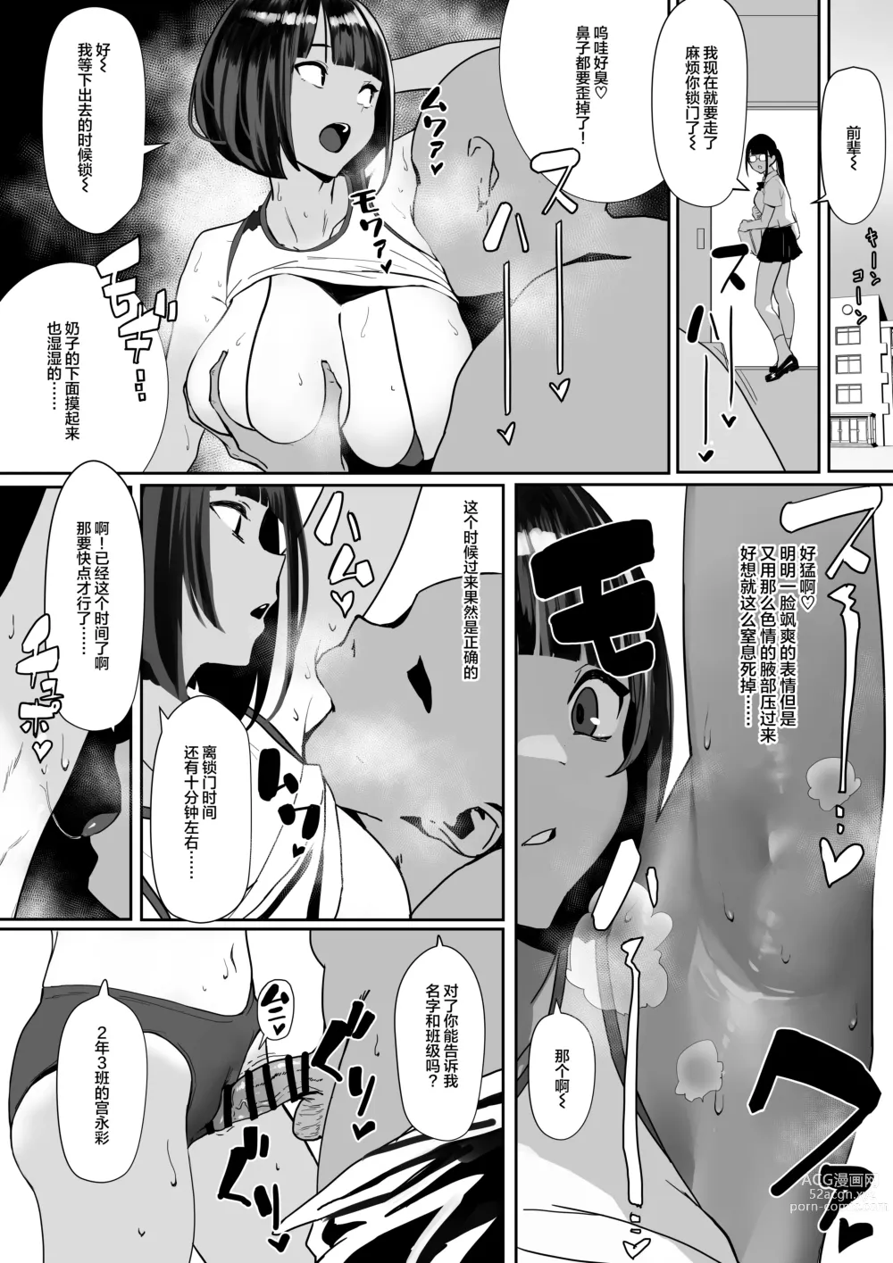 Page 3 of doujinshi Rikujobu-chan