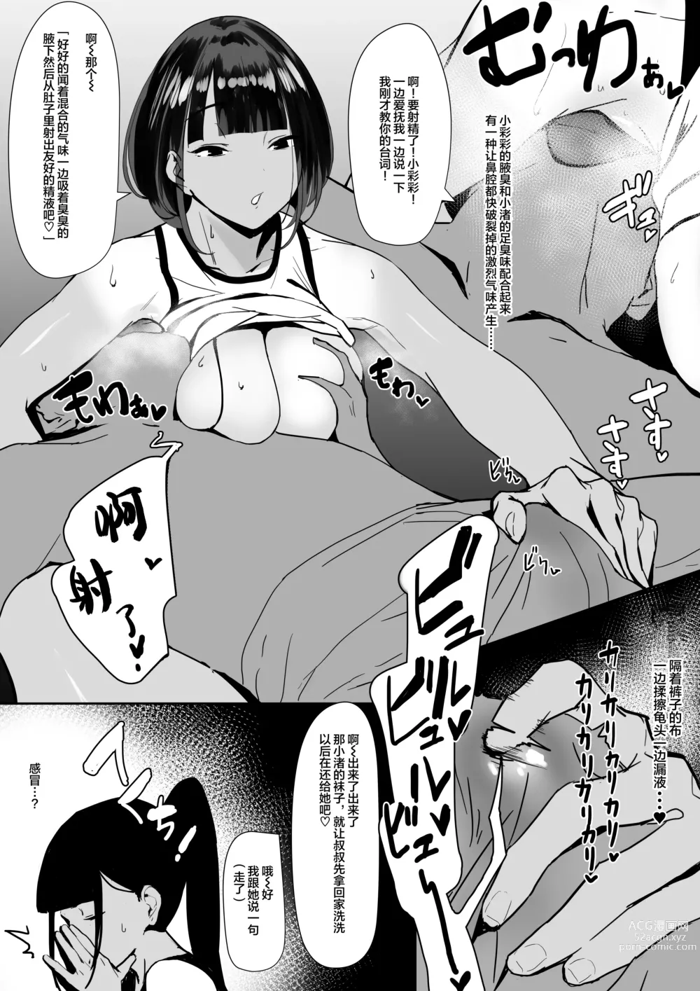 Page 8 of doujinshi Rikujobu-chan
