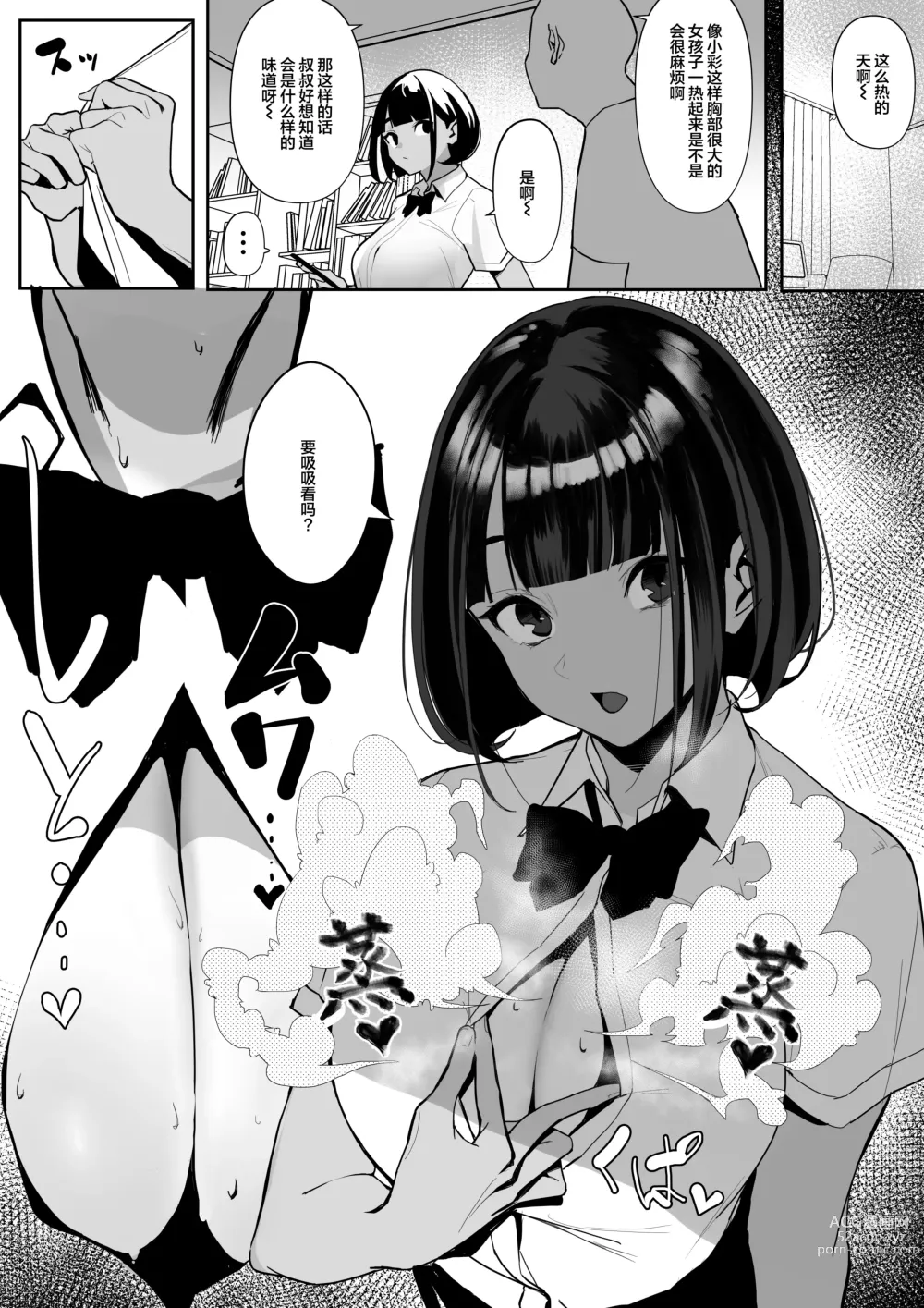 Page 10 of doujinshi Rikujobu-chan