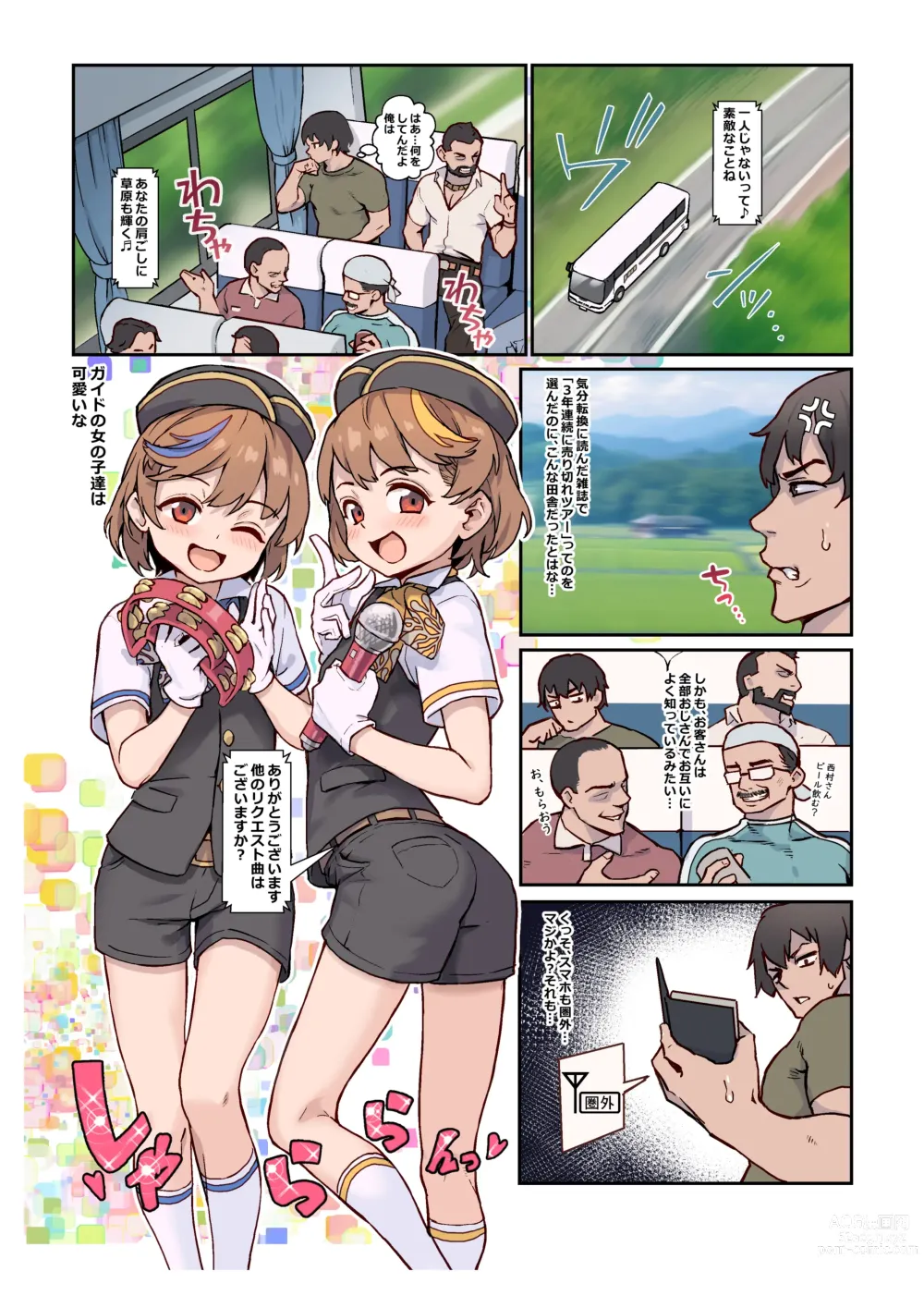 Page 2 of doujinshi Youkoso Riko & Rika no Otokonoko Gohoushi ♂ Bus Guide Tour (decensored)