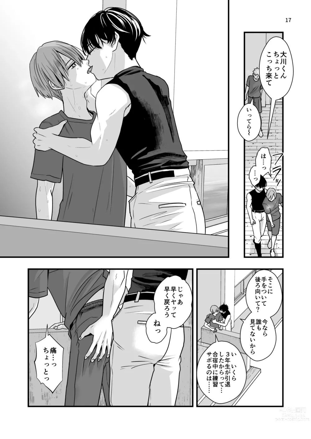 Page 17 of doujinshi Nigate-na Senpai to Natsu Gasshuku