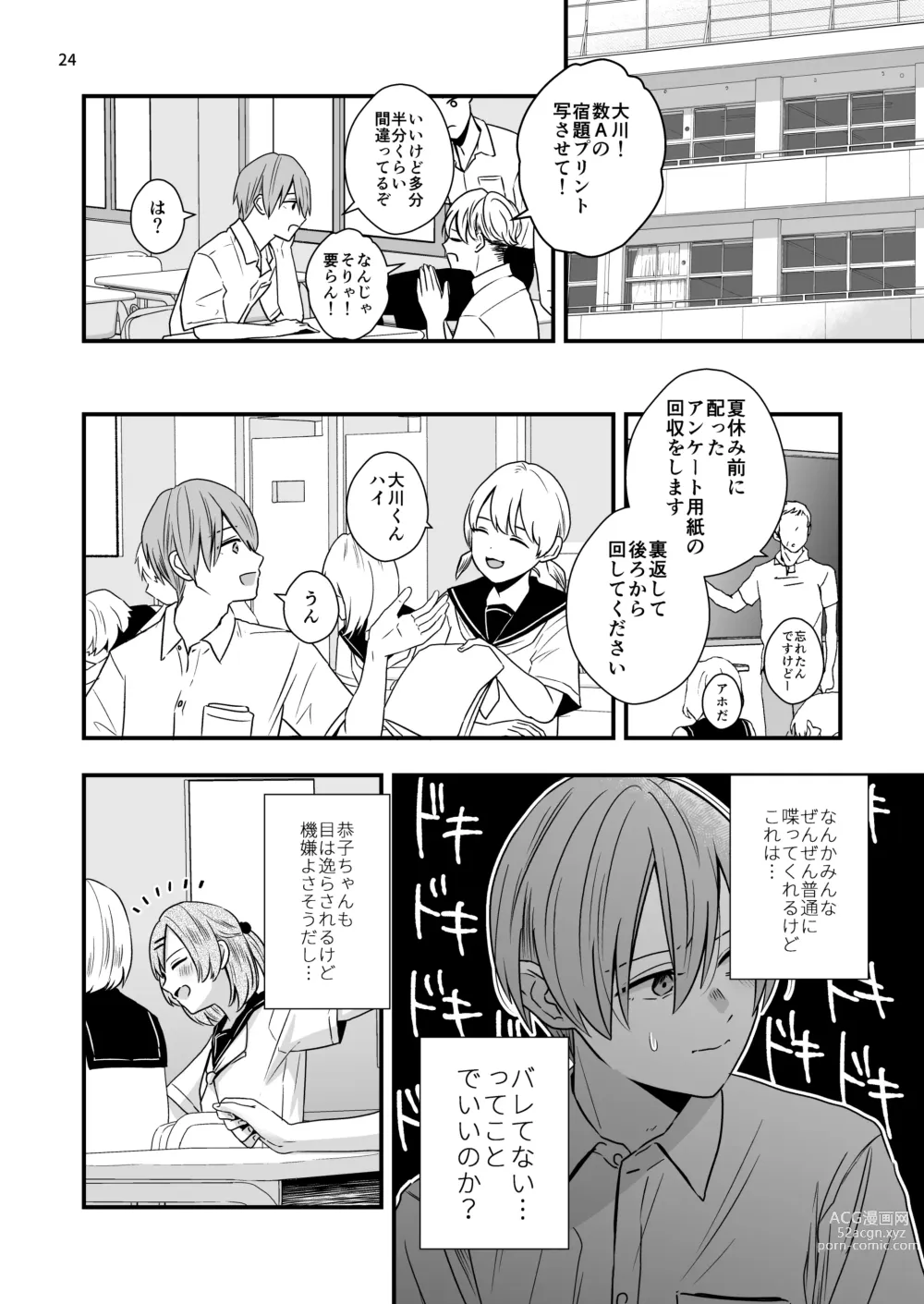 Page 24 of doujinshi Nigate-na Senpai to Natsu Gasshuku
